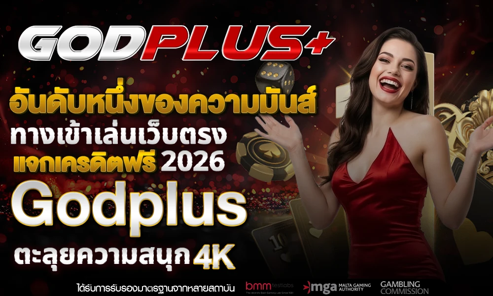 อันดับหนึ่งของความมันส์_ทางเข้าเล่นเว็บตรง_compressed