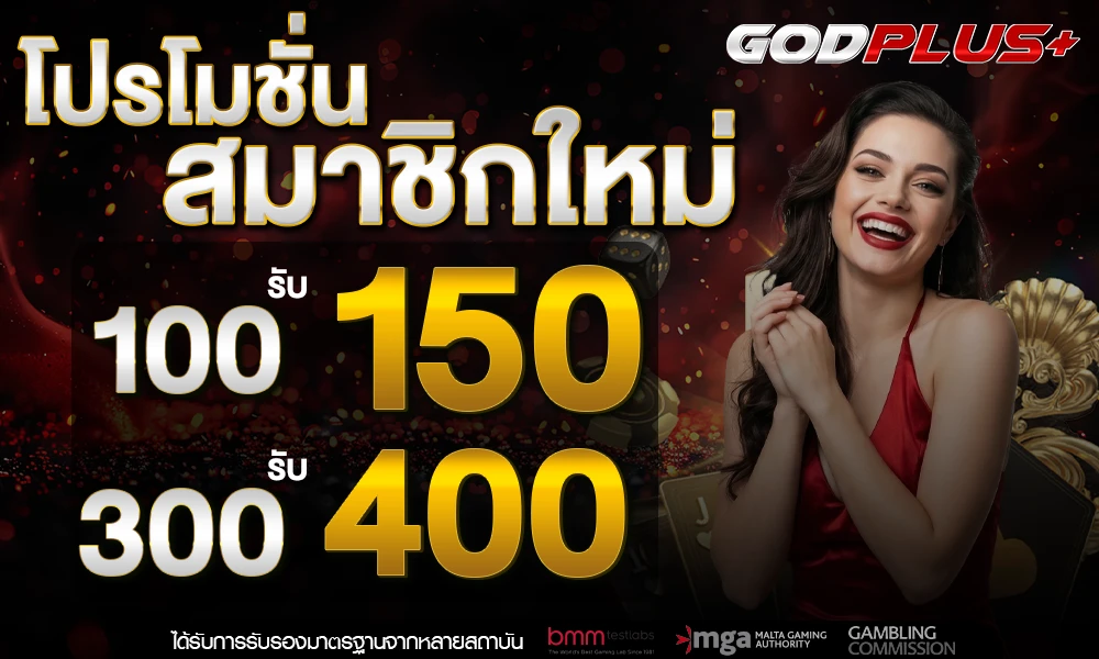 โปรโมชั่นสมาชิกใหม่_compressed